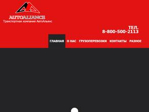 Автоальянс