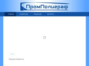 ПромПолиграф