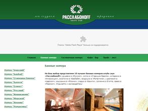 Расслабоноff