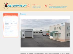 Автоприбор