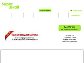 Супер шкафф