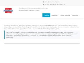 Компания по заточке полиграфических ножей