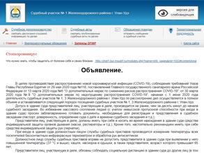 Мировые судьи Железнодорожного района г. Улан-Удэ