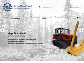 Агромашснаб