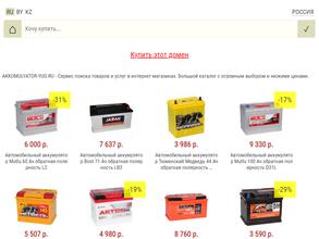 Магазин-склад аккумуляторов