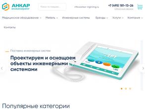 Анкар Инжиниринг