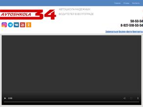 Автошкола34-VLG