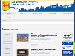 Министерство культуры Кировской области