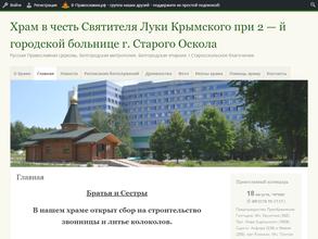 Храм Святителя Луки Крымского