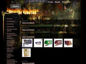 Шестое чувство