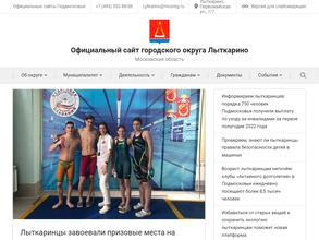 Администрация г.о Лыткарино