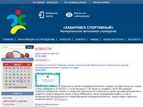 Хабаровск спортивный