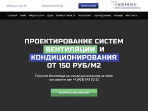 Микроклимат-ЮГ