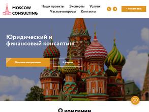 Москоу Консалтинг