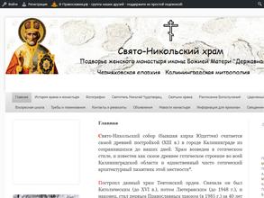 Женский монастырь иконы Божией Матери Державная, Свято-Никольский храм