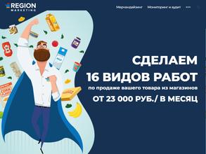 Регион-Маркетинг