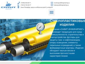 Сафит инжиниринг