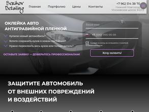 Детейлинг-центр