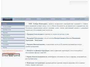 Сибирь-Мониторинг