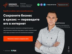 Simonov.marketing
