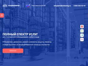 СкладИнжиниринг