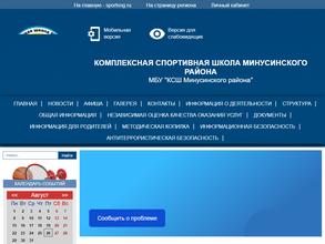 Комплексная спортивная школа Минусинского района