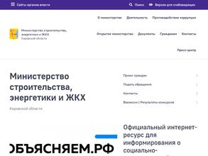 Министерство строительства, энергетики и жилищно-коммунального хозяйства Кировской области