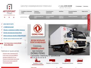 Автопробег трак