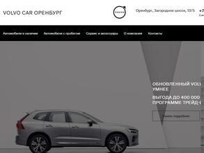 VOLVO CAR ОРЕНБУРГ