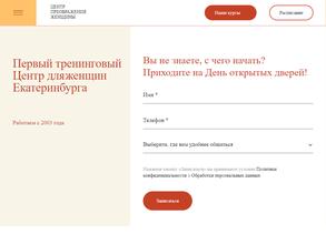 Центр преображения женщины