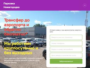 Нижегородка