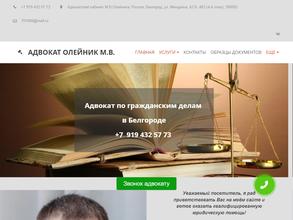 Адвокатский кабинет Олейника М.В.