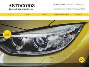 Автосоюз Трейд