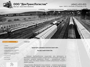 ДенТрансЛогистик