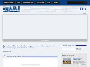 Южный дилижанс