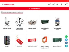 Главофисторг