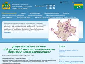 Избирательная комиссия муниципального образования г. Екатеринбурга