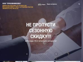 ЛУКОВНИКОВЪ