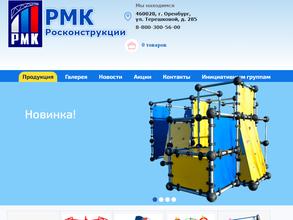 РУССКИЕ МОБИЛЬНЫЕ КОНСТРУКЦИИ