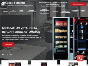 Саеко Вендинг