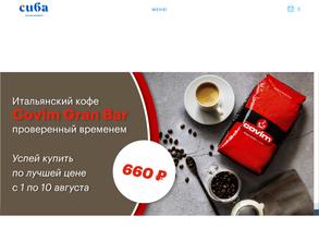 Сиба-Вендинг