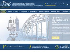 Трансмостинжиниринг