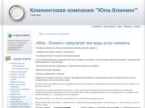 Юла-Клининг