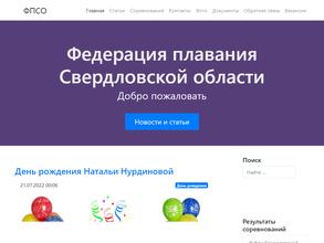 Федерация плавания Свердловской области