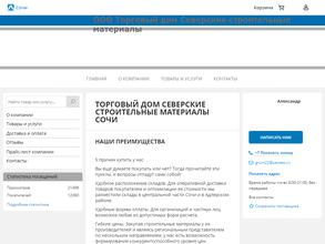 Северские строительные материалы