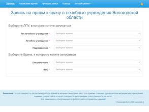 Единая городская регистратура