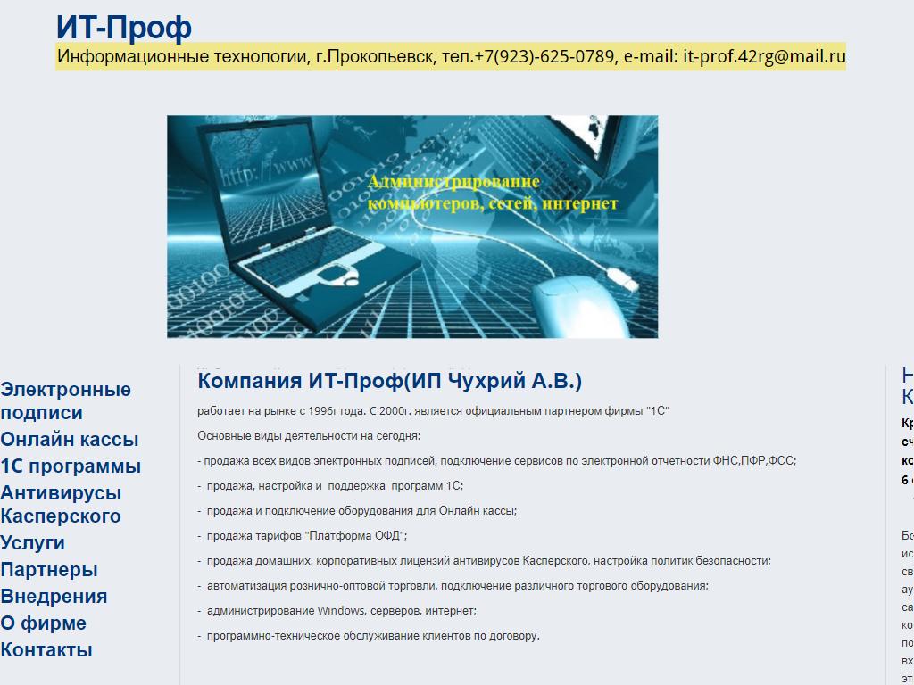 Задание информационные технологии в профессиональной деятельности. Проф-ИТ групп полное название. Используемые технологии и оборудование ООО "проф-ИТ групп.