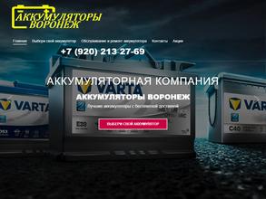 Аккумуляторная помощь