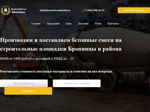 Растворо-бетонный узел