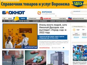 Блокнот Воронеж